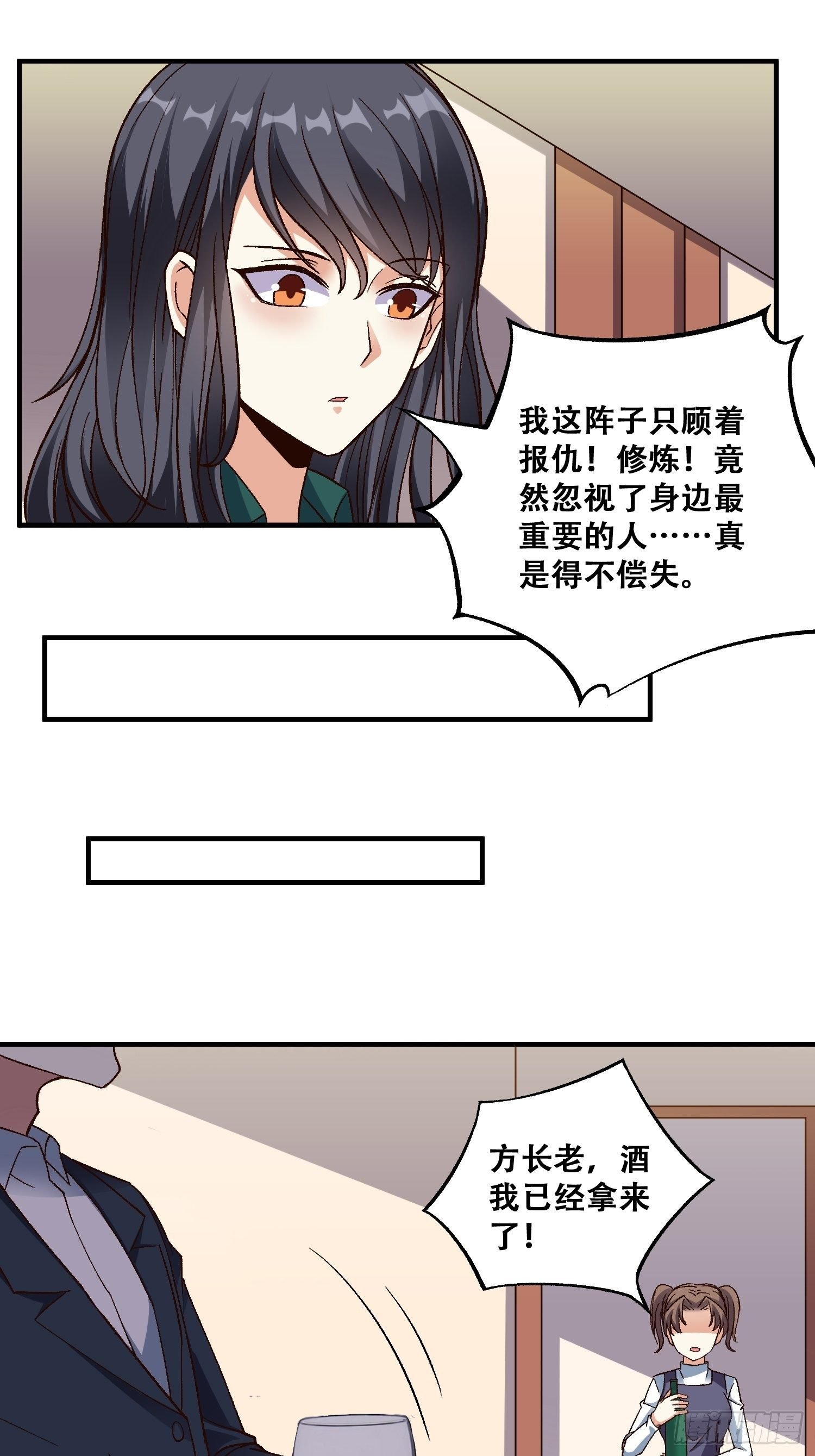第18话 贞操危机