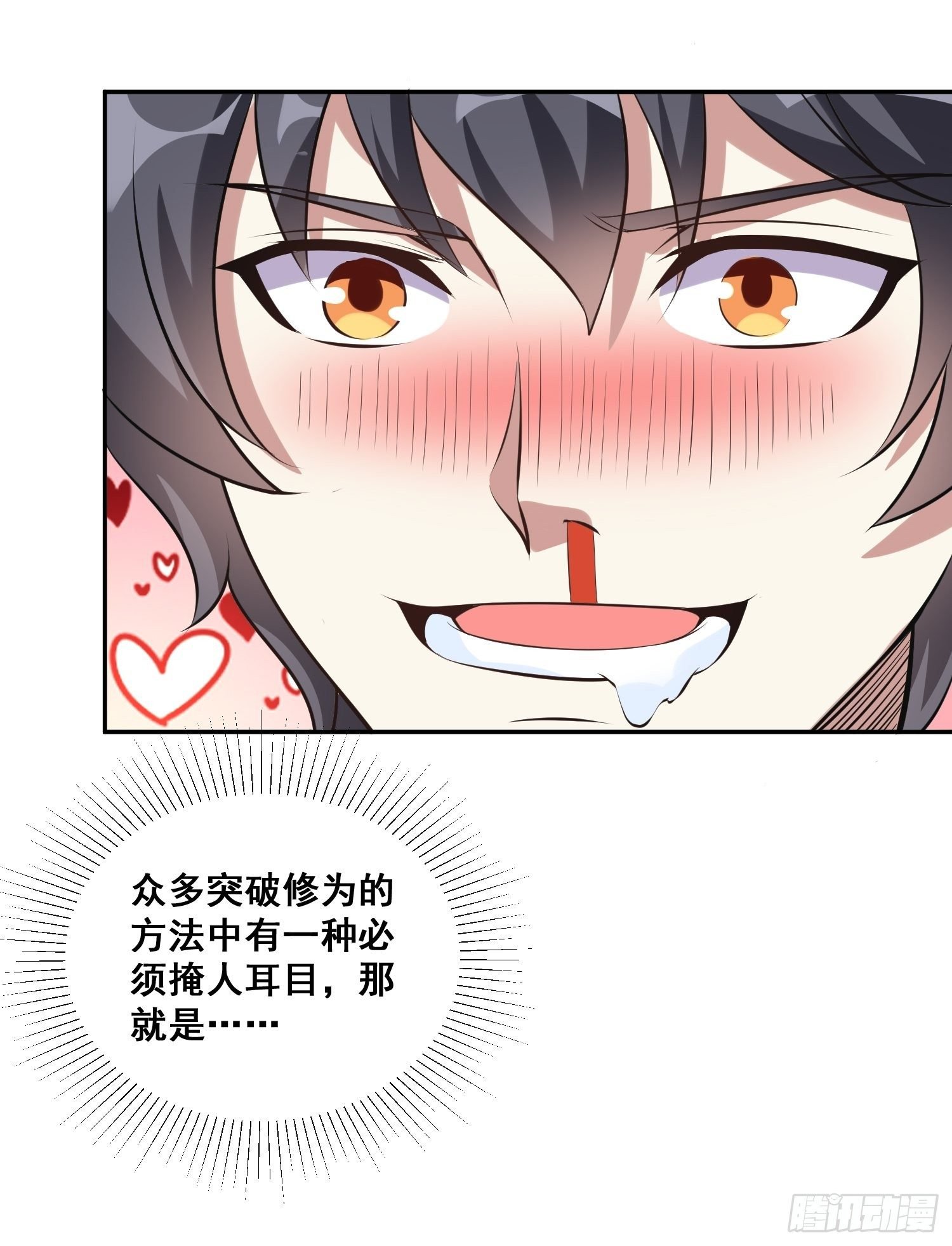 第17话 叶希带我偷情双修？