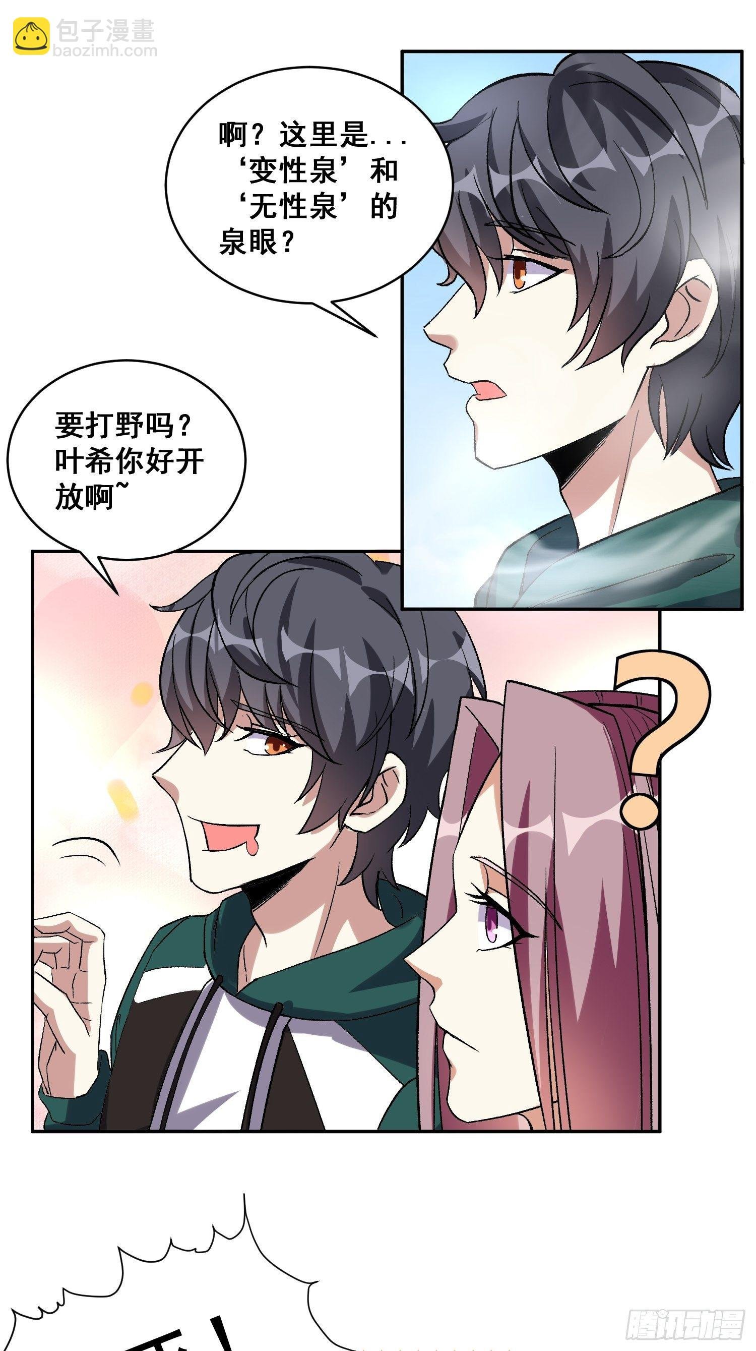 第17话 叶希带我偷情双修？