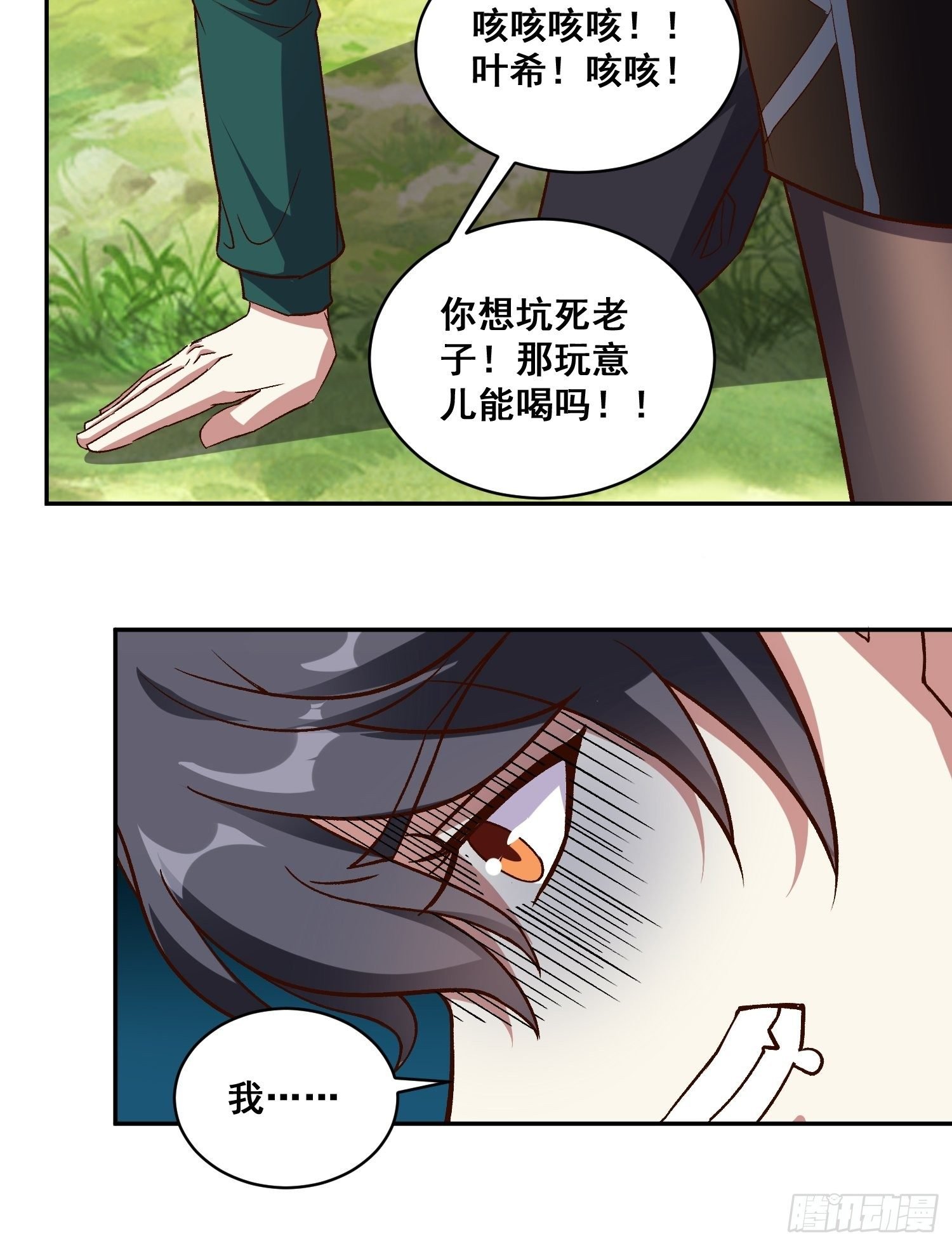 第17话 叶希带我偷情双修？