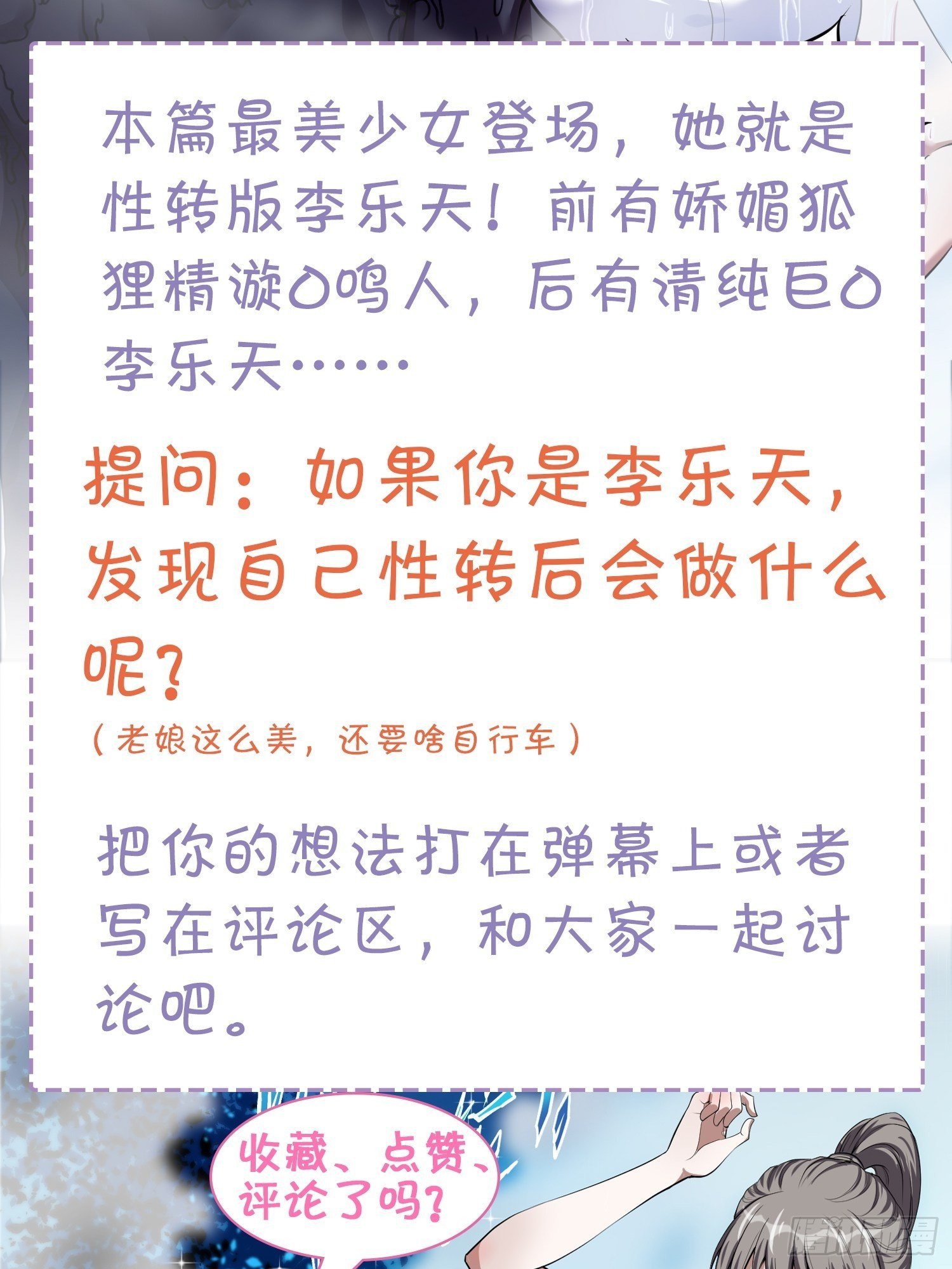 第17话 叶希带我偷情双修？