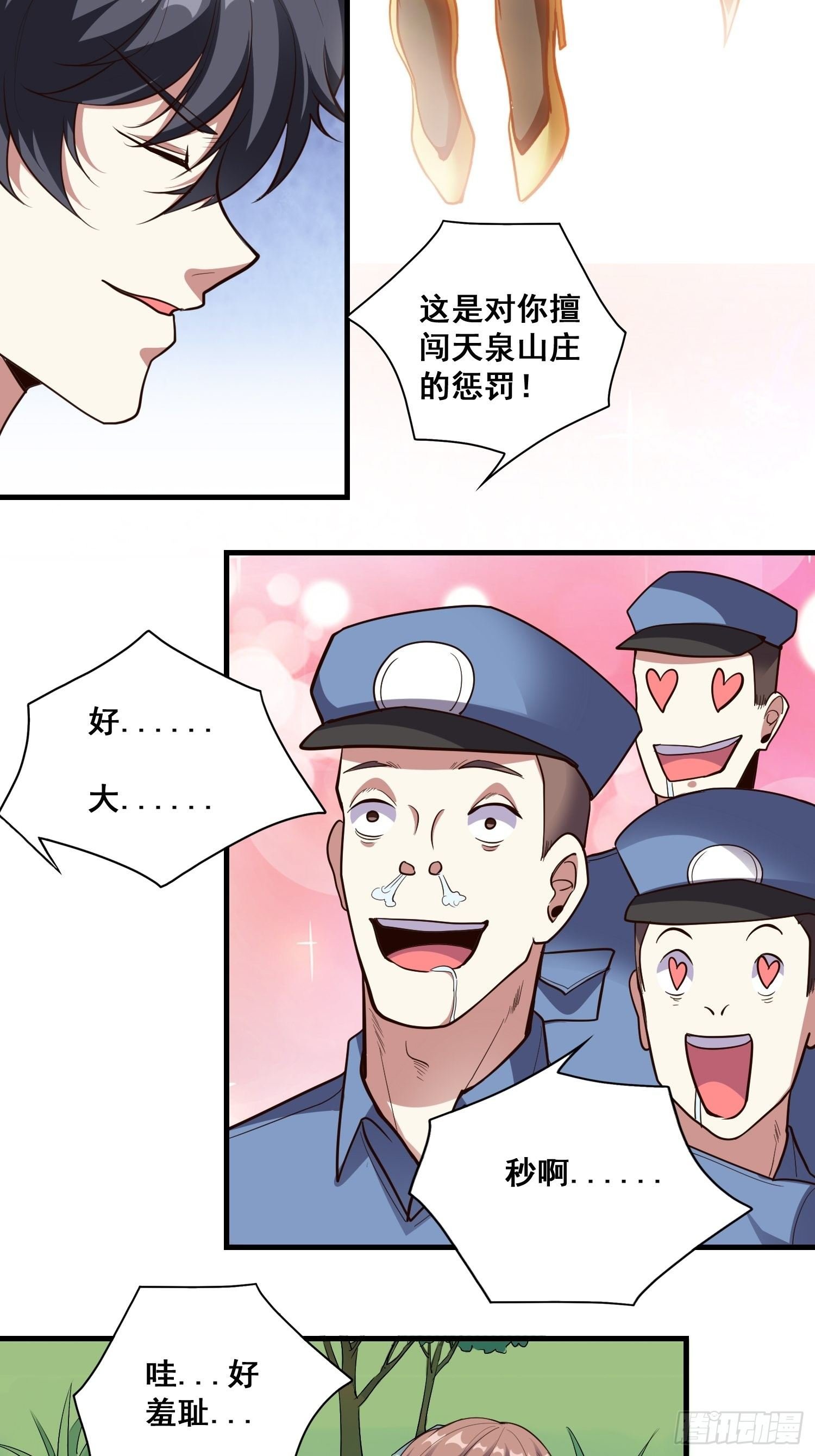 第14话 换个姿势惩罚你