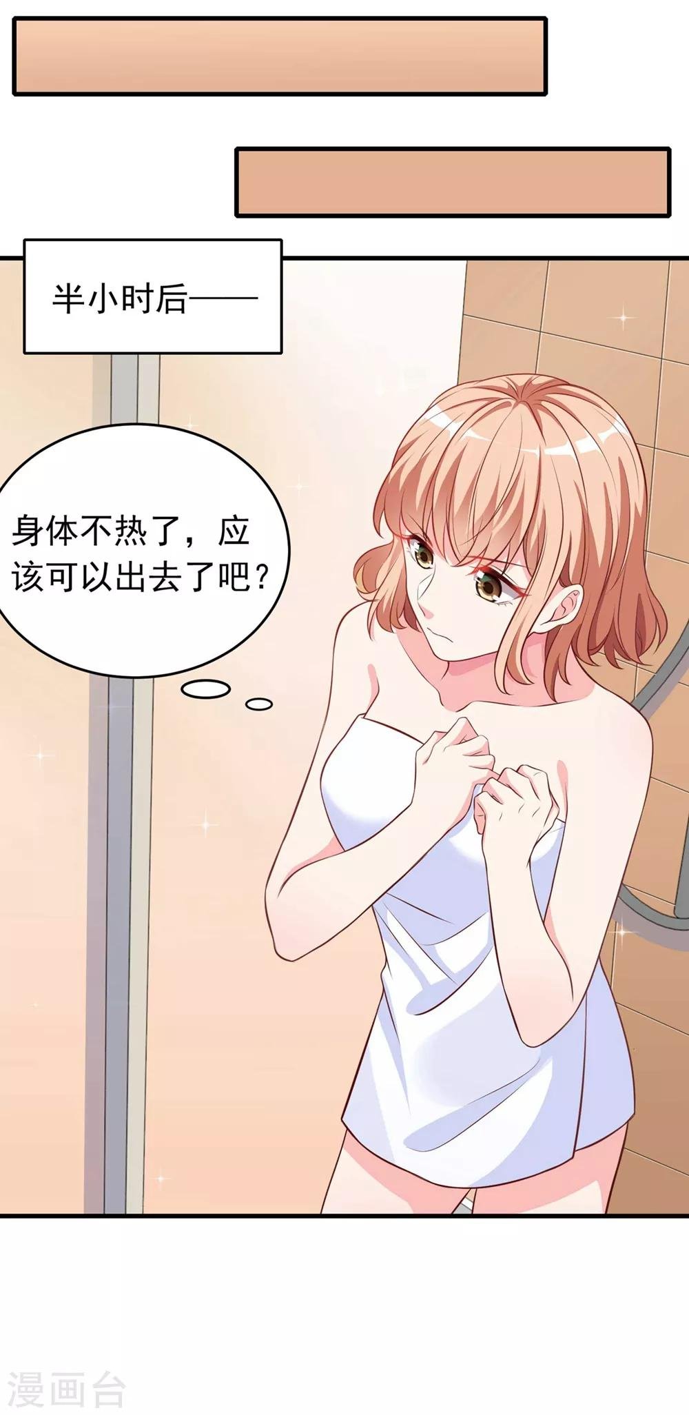 第10话2 冷面总裁暖暖爱