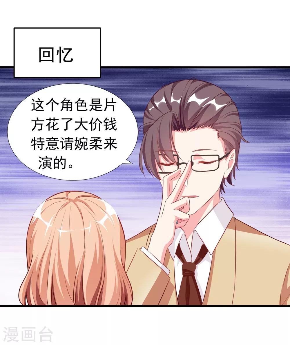 第7话 我，你得罪不起！