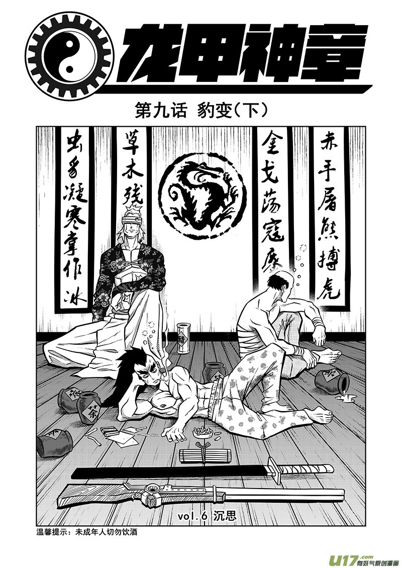 第九话 豹变（下）