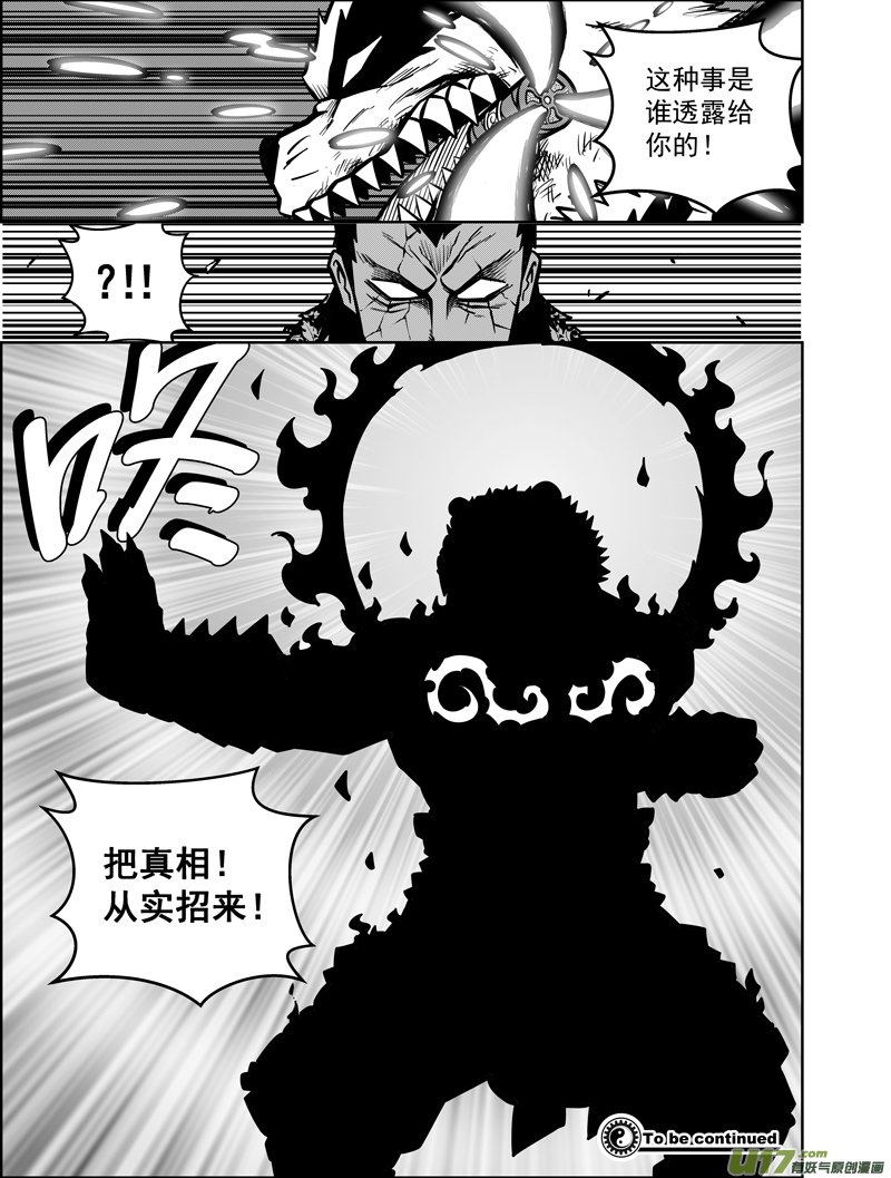 第九话 豹变（下）