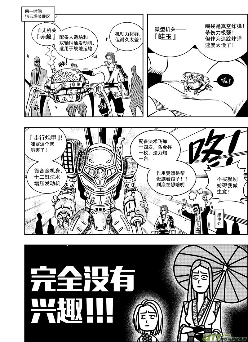 第十话 神秘人