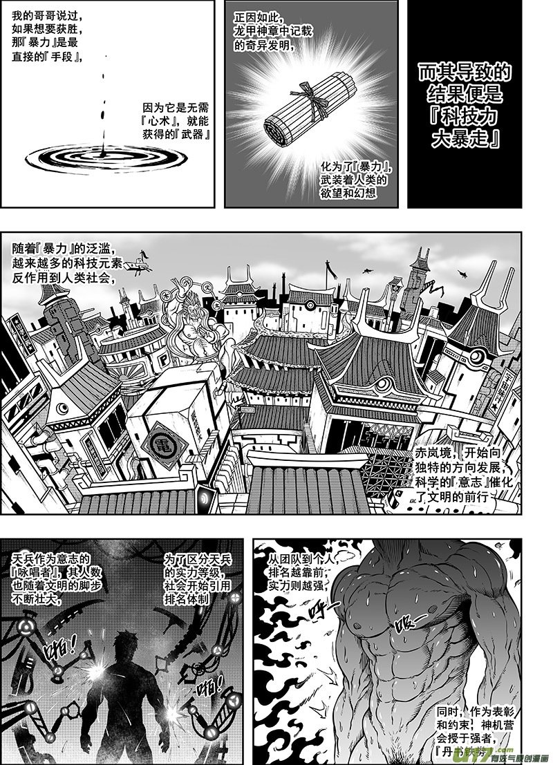 第十一话 ‘进退维谷’（下）