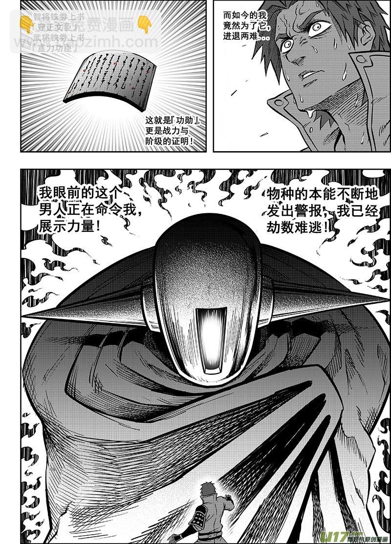 第十一话 ‘进退维谷’（下）
