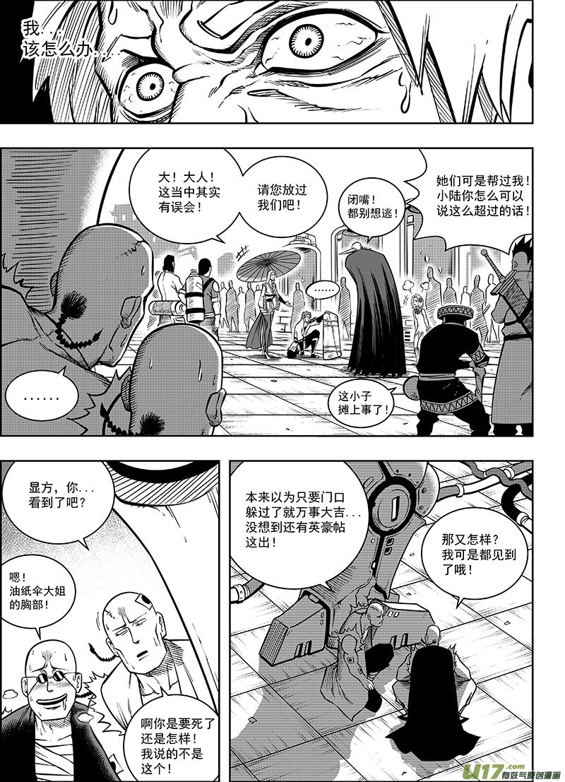 第十一话 ‘进退维谷’（下）
