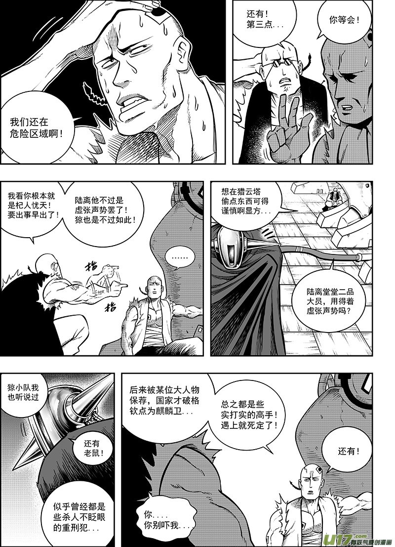 第十一话 ‘进退维谷’（下）