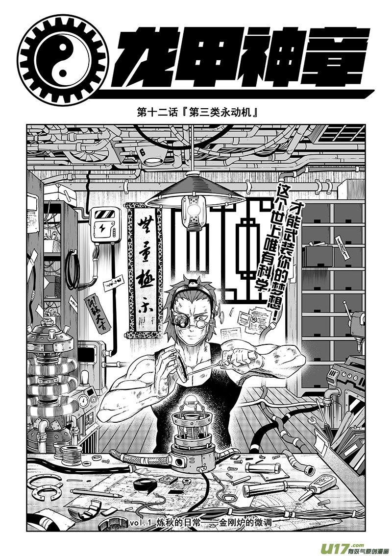 第十二话 ‘第三类永动机’（上）