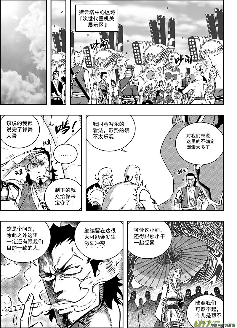 第十二话 ‘第三类永动机’（上）