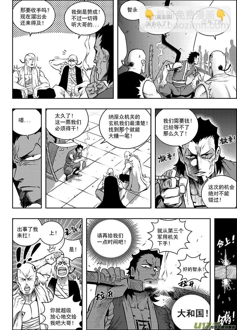 第十二话 ‘第三类永动机’（上）