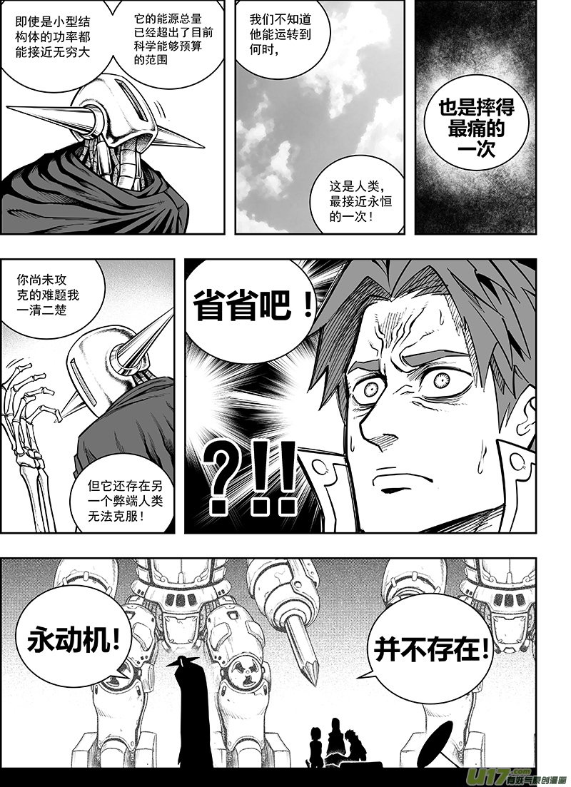 第十二话 ‘第三类永动机’（下）