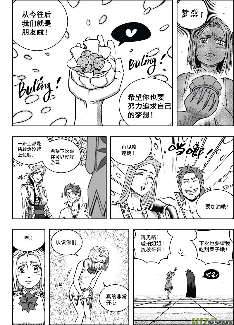 第十二话 ‘第三类永动机’（下）