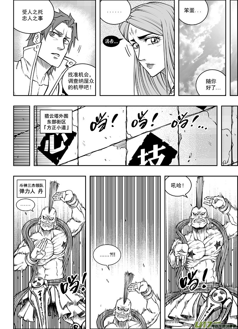 第十二话 ‘第三类永动机’（下）