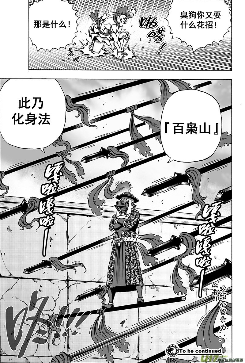 第十四话 ‘天地锁’（上）