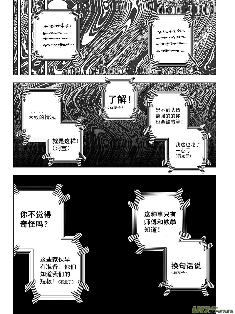 第十五话 ‘风云之变’（上）