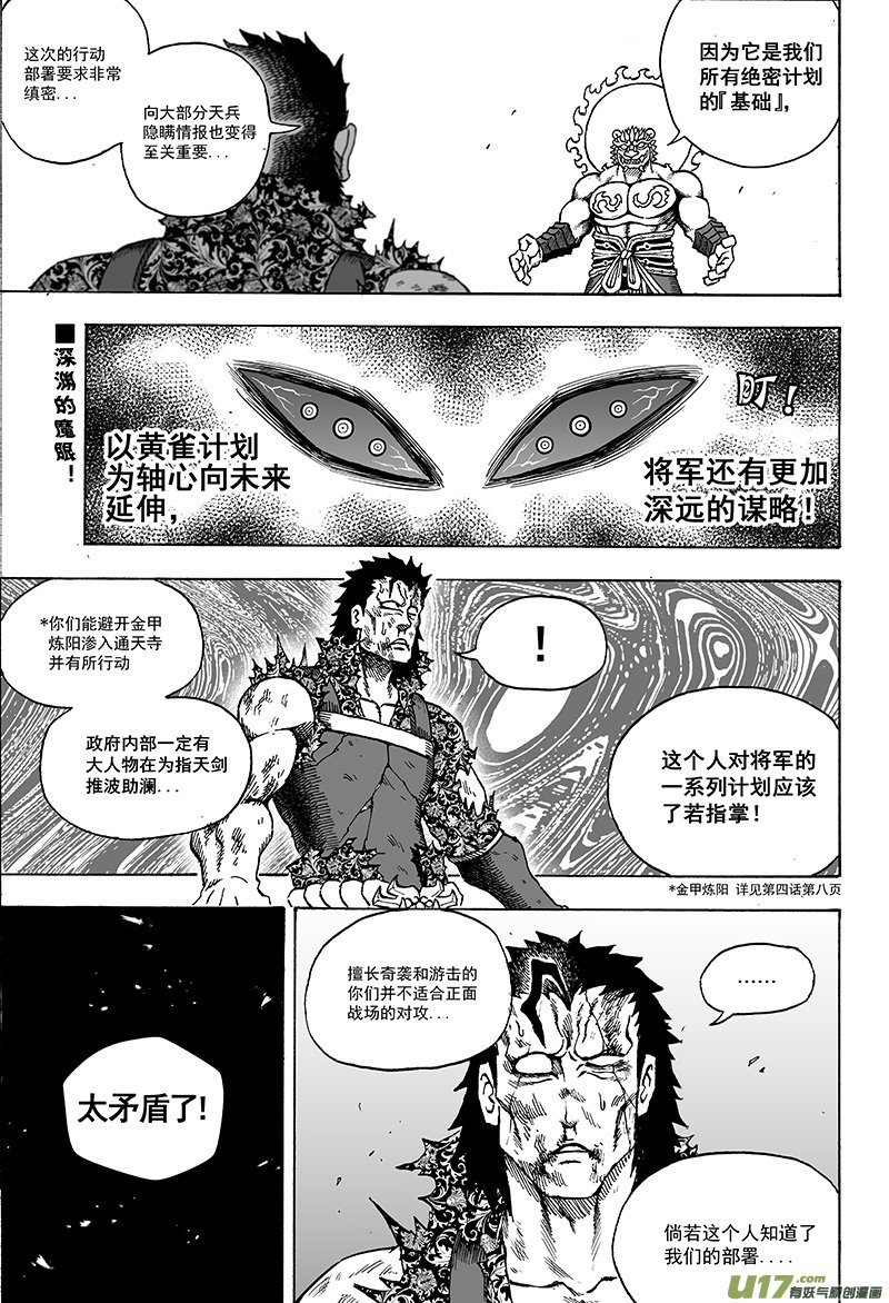 第十五话 ‘风云之变’（下）