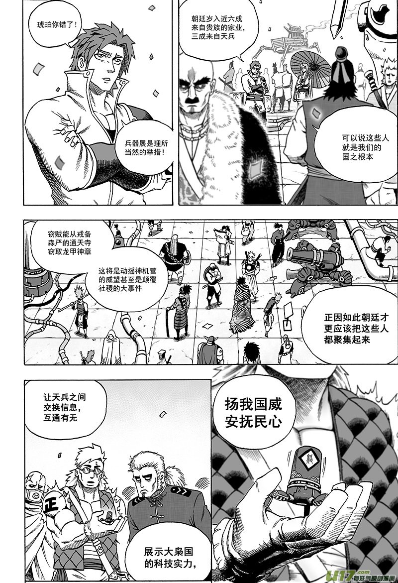 第十七话 ‘这就是计划’
