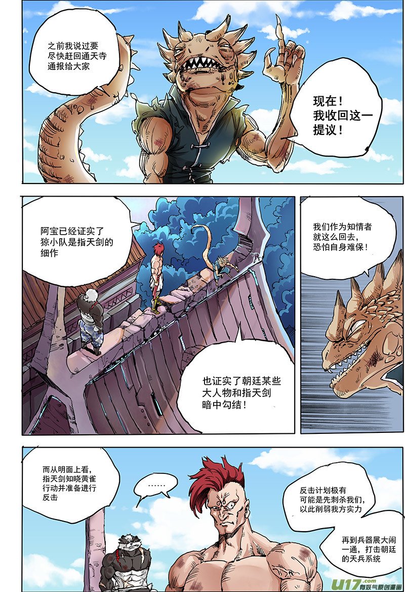 第十七话 ‘行动继续’