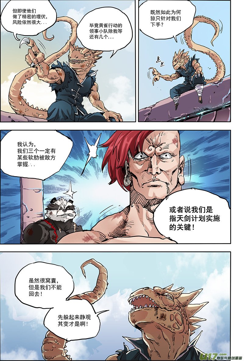 第十七话 ‘行动继续’