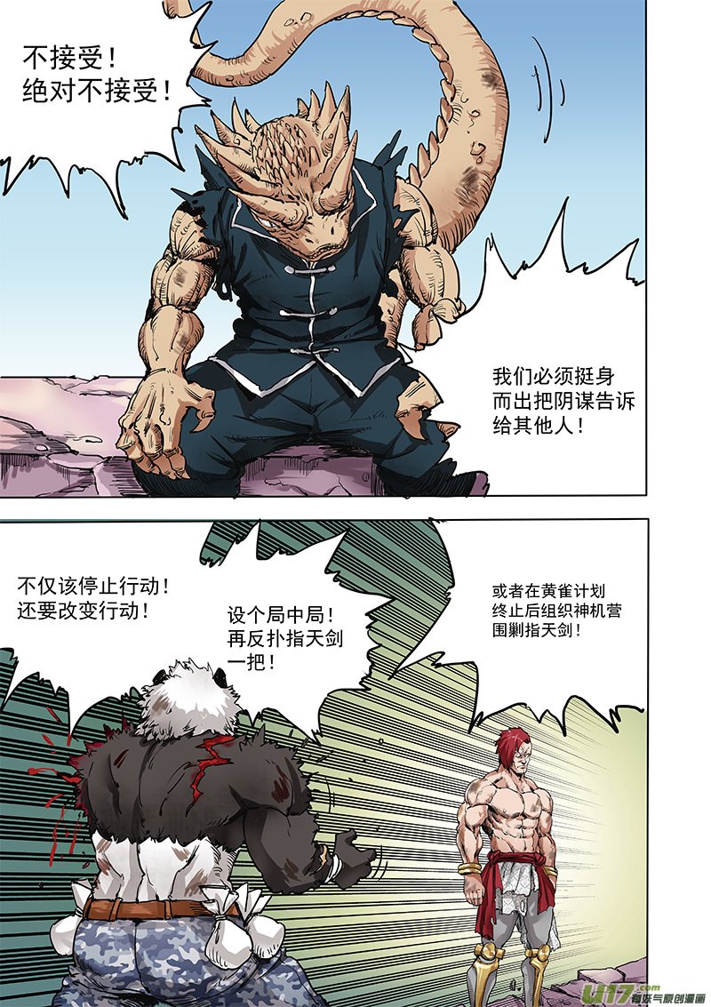第十七话 ‘行动继续’
