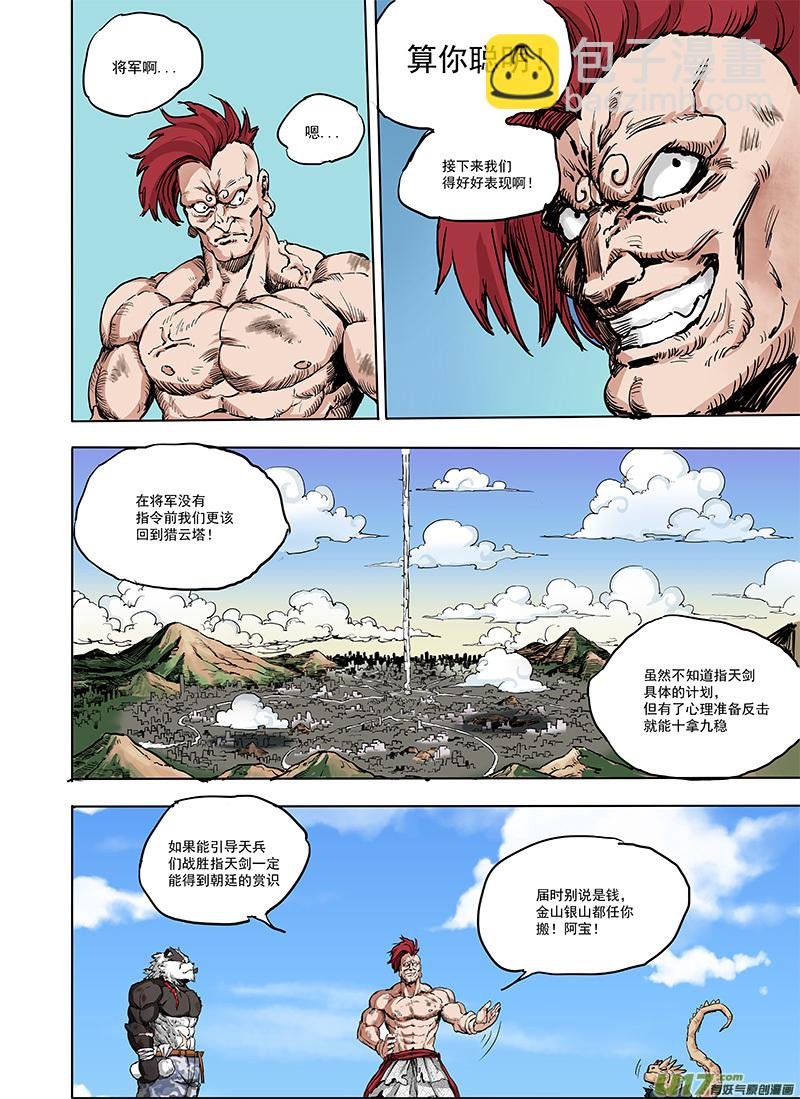 第十七话 ‘行动继续’