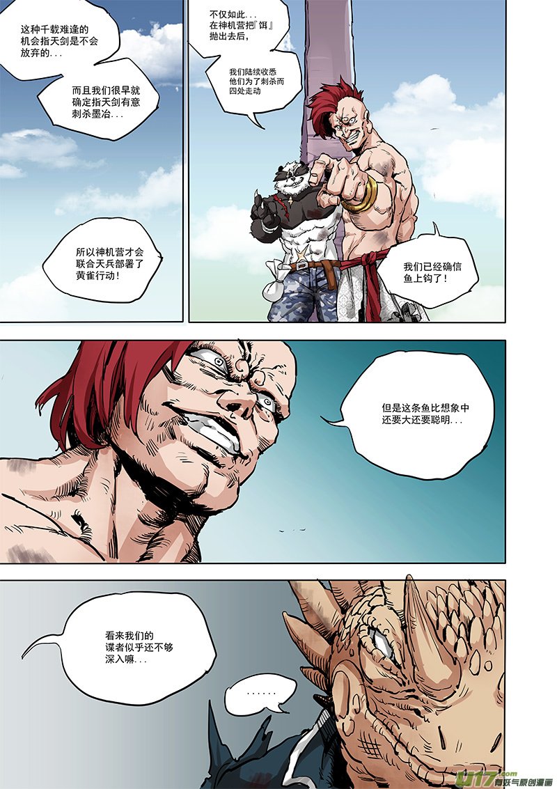 第十七话 ‘行动继续’