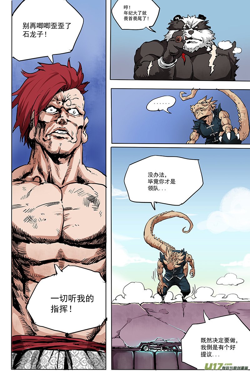 第十七话 ‘行动继续’