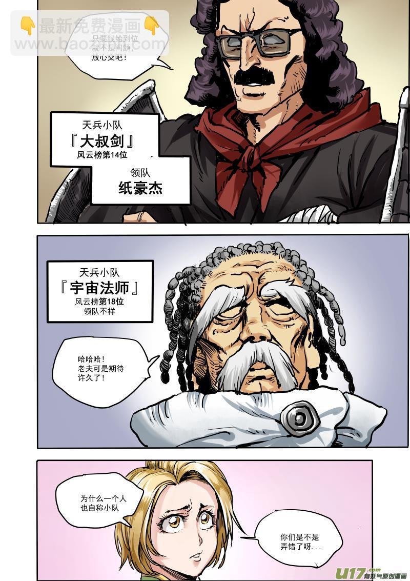 第十八话 ‘行动开始’（上节）