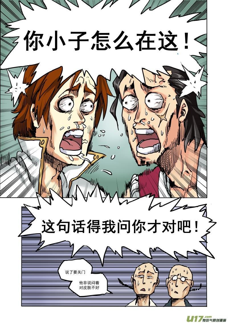 第十八话 ‘机舱内’