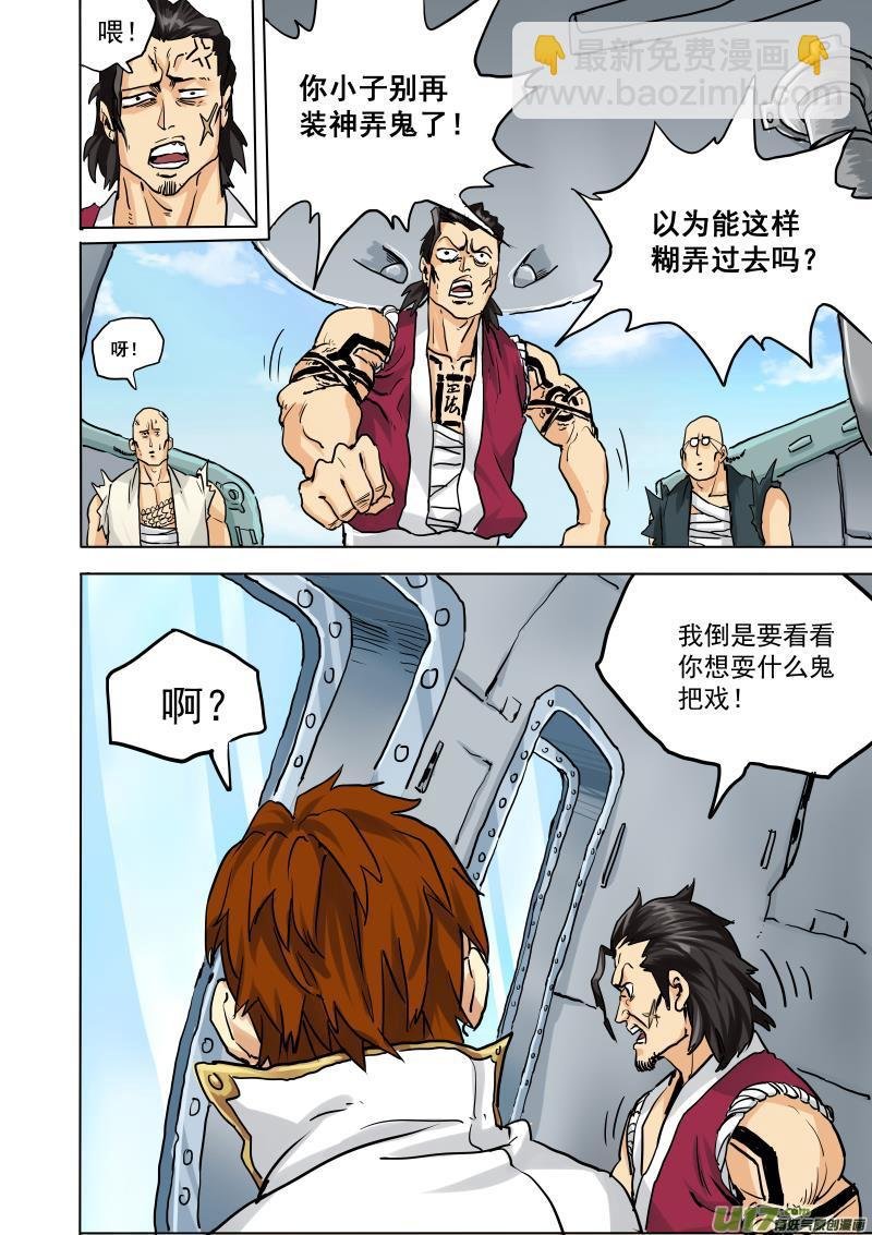 第十八话 ‘机舱内’