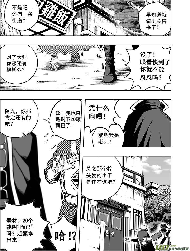 第三话 委托
