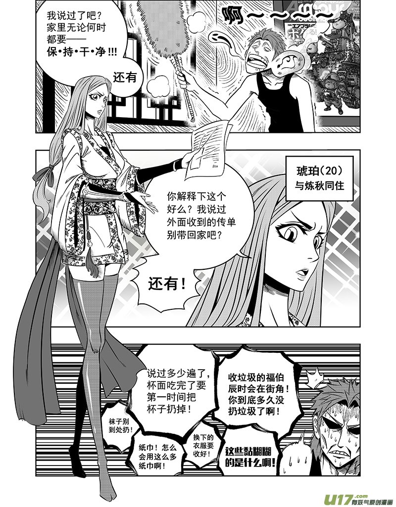 第三话 委托