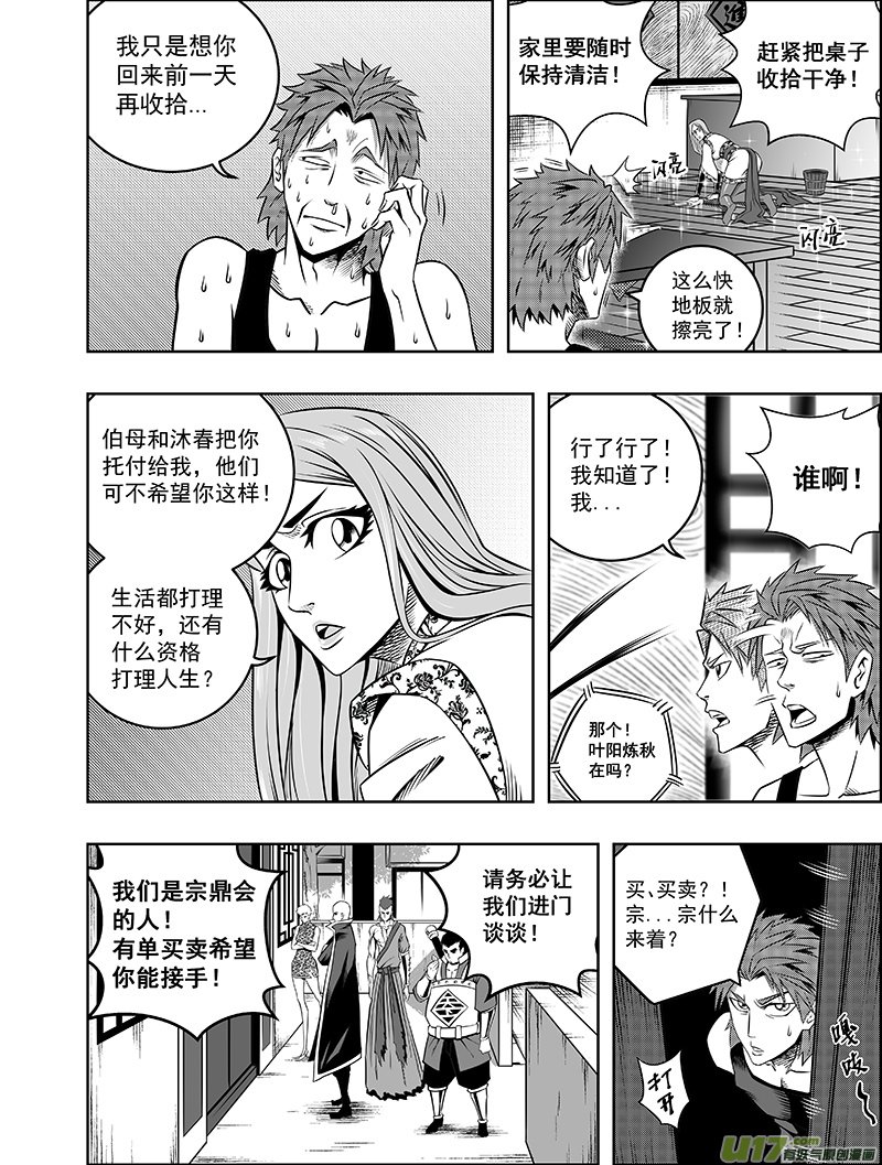 第三话 委托
