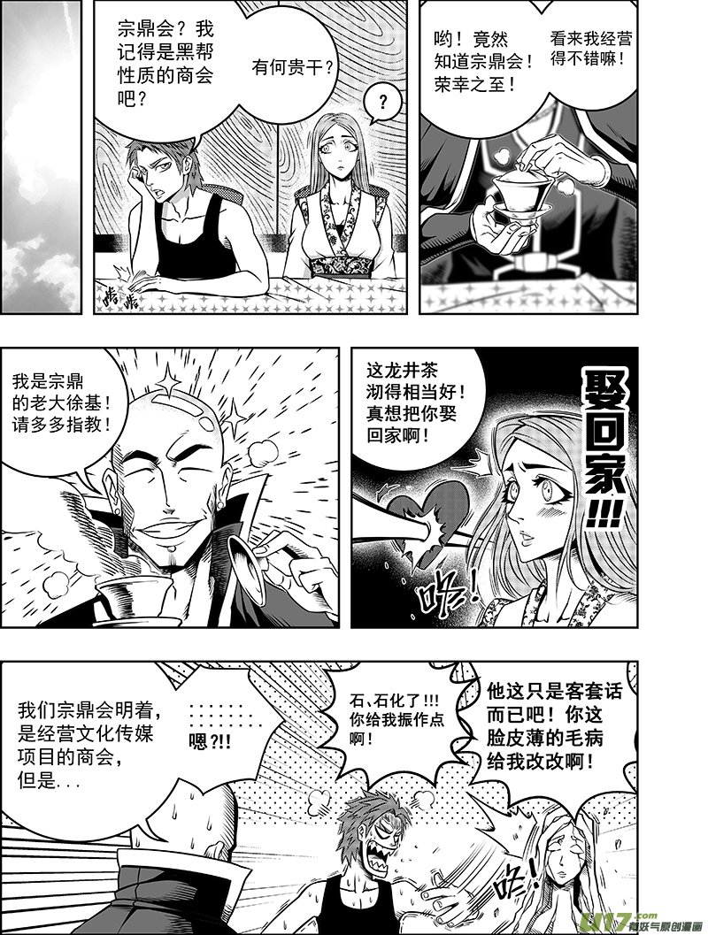 第三话 委托