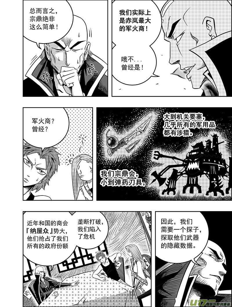 第三话 委托