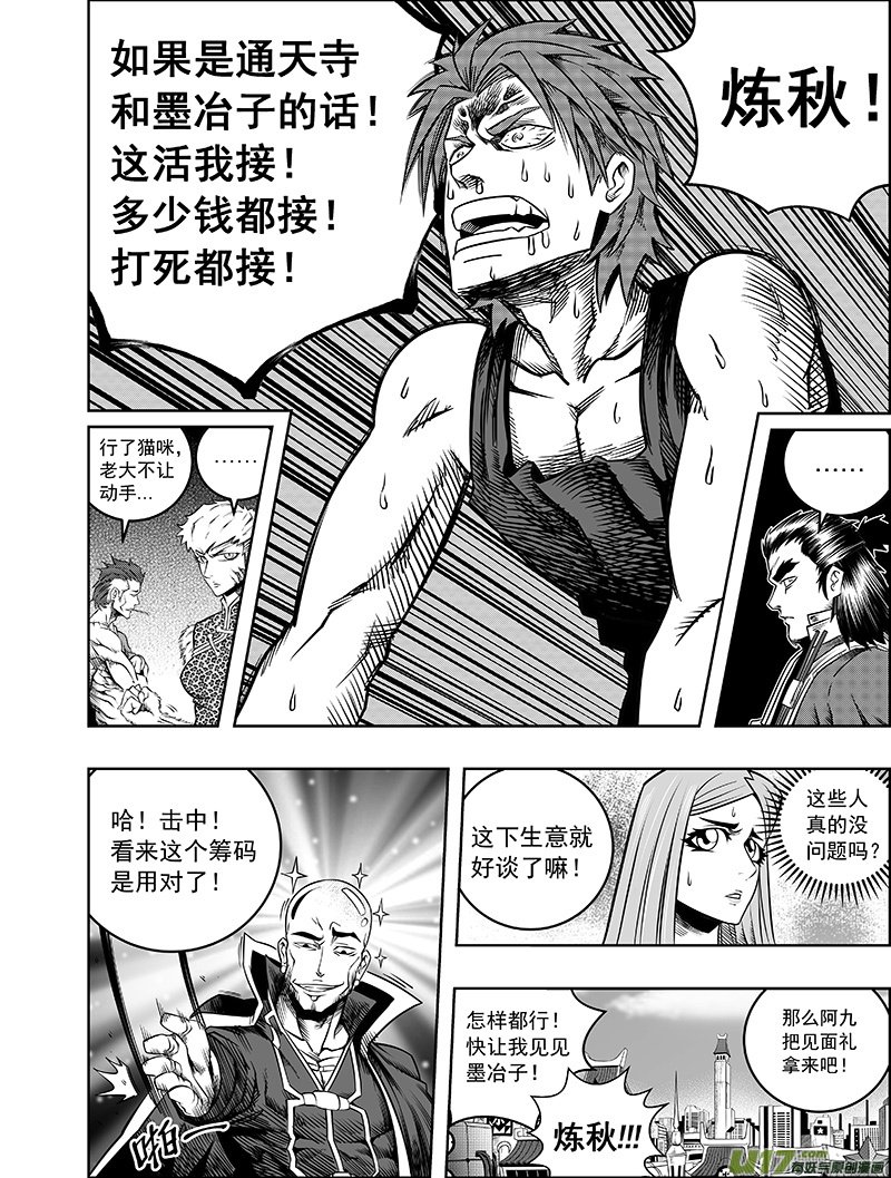 第三话 委托