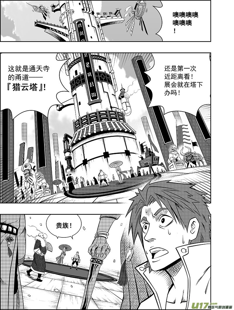 第五话 猎云塔