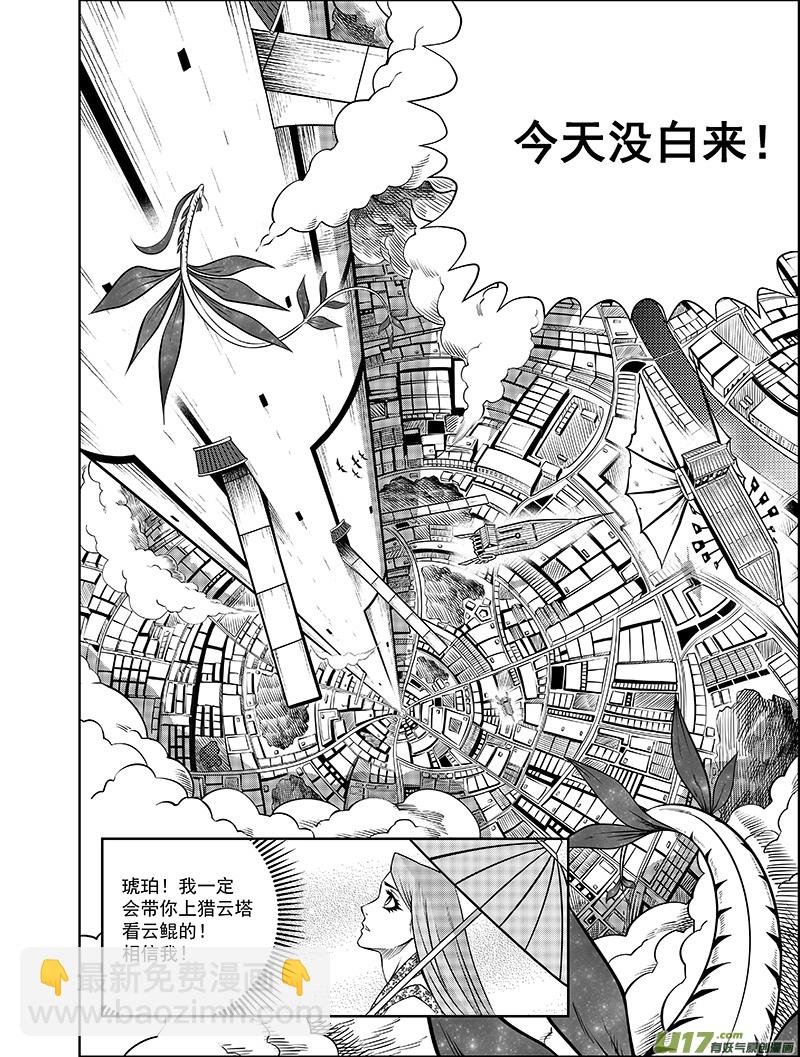 第五话 猎云塔