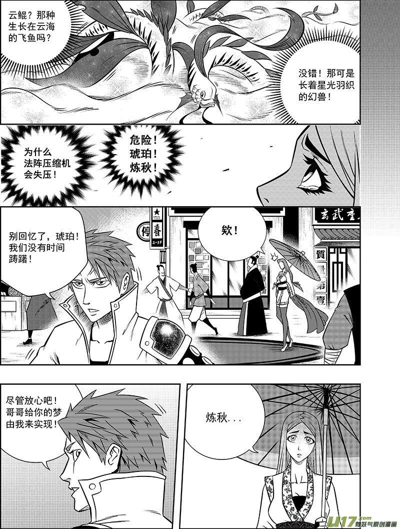 第五话 猎云塔