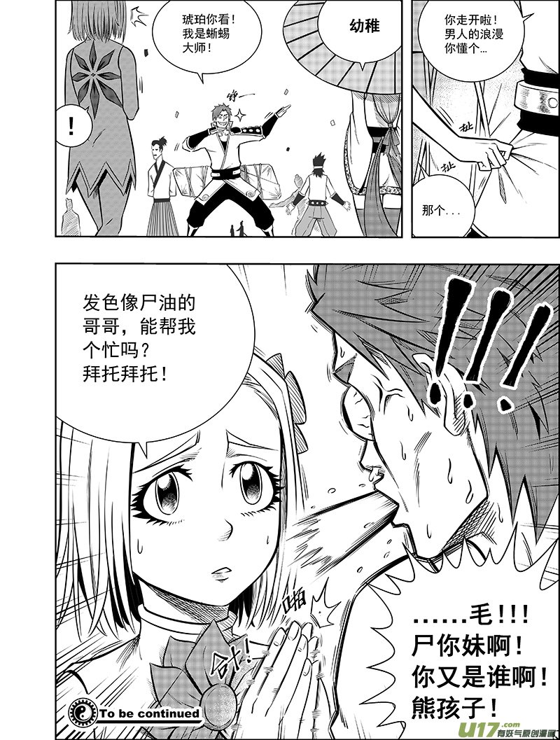 第五话 猎云塔