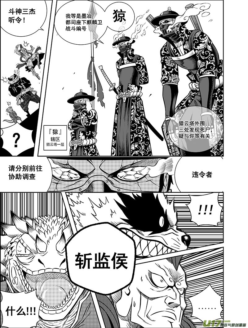 第六话 危机袭来