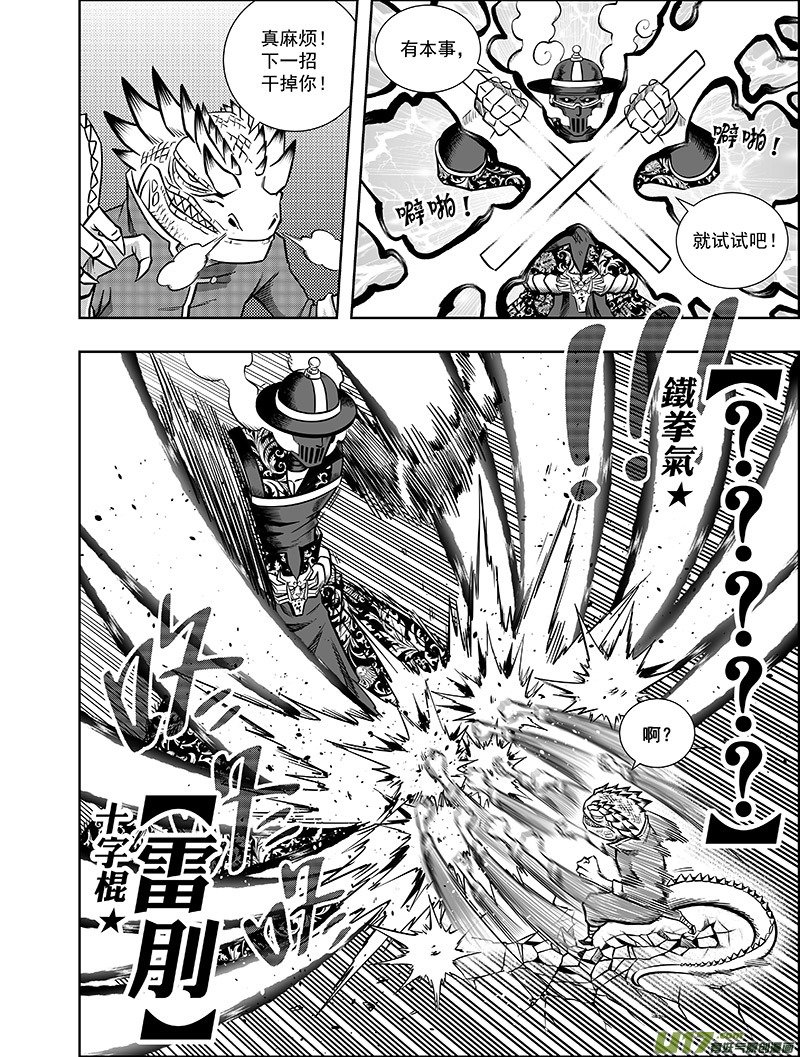 第七话 “气”vs“棍”