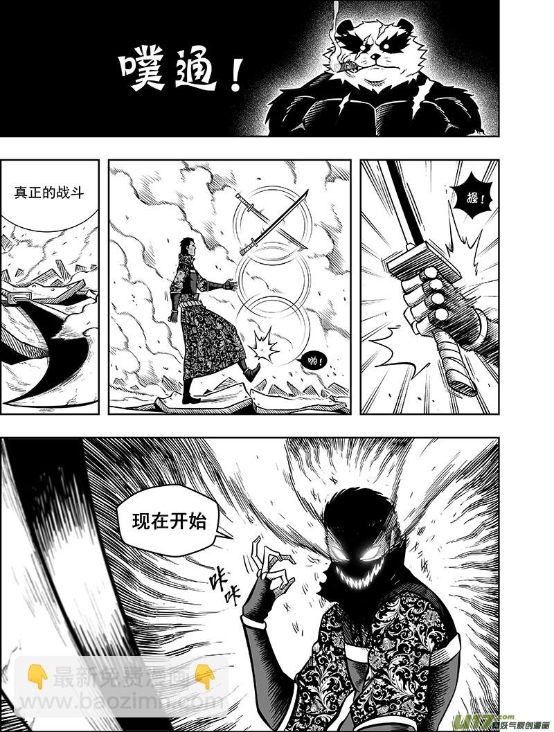 第九话 豹变（上）