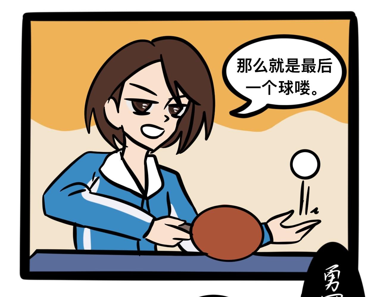 第十八话 乒乓球比赛