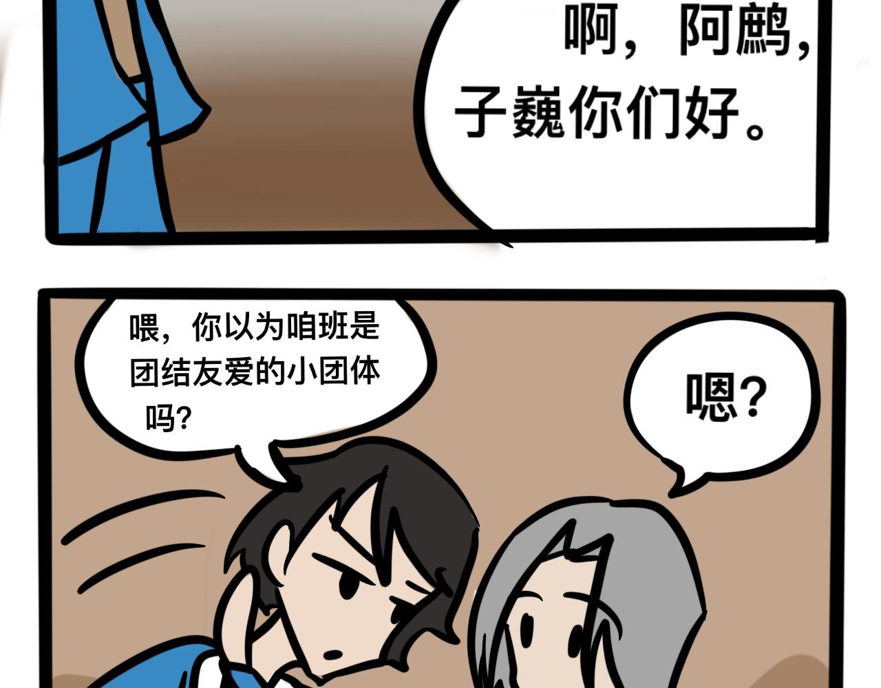第二话 奇怪的同学们