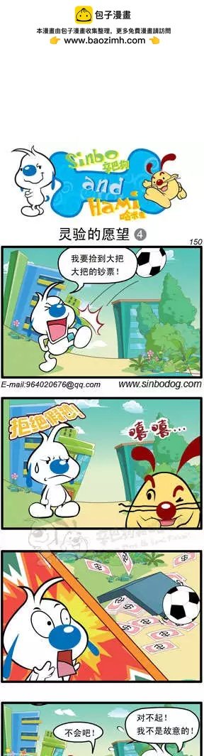 第02回 灵验的愿望